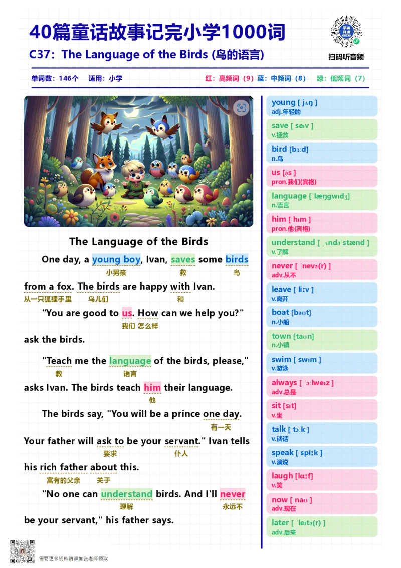 40篇短文记完小学1000核心词汇文章_Password_Removed_一年级上下册资料_一年级上册小红书同款资料_一年级(1)