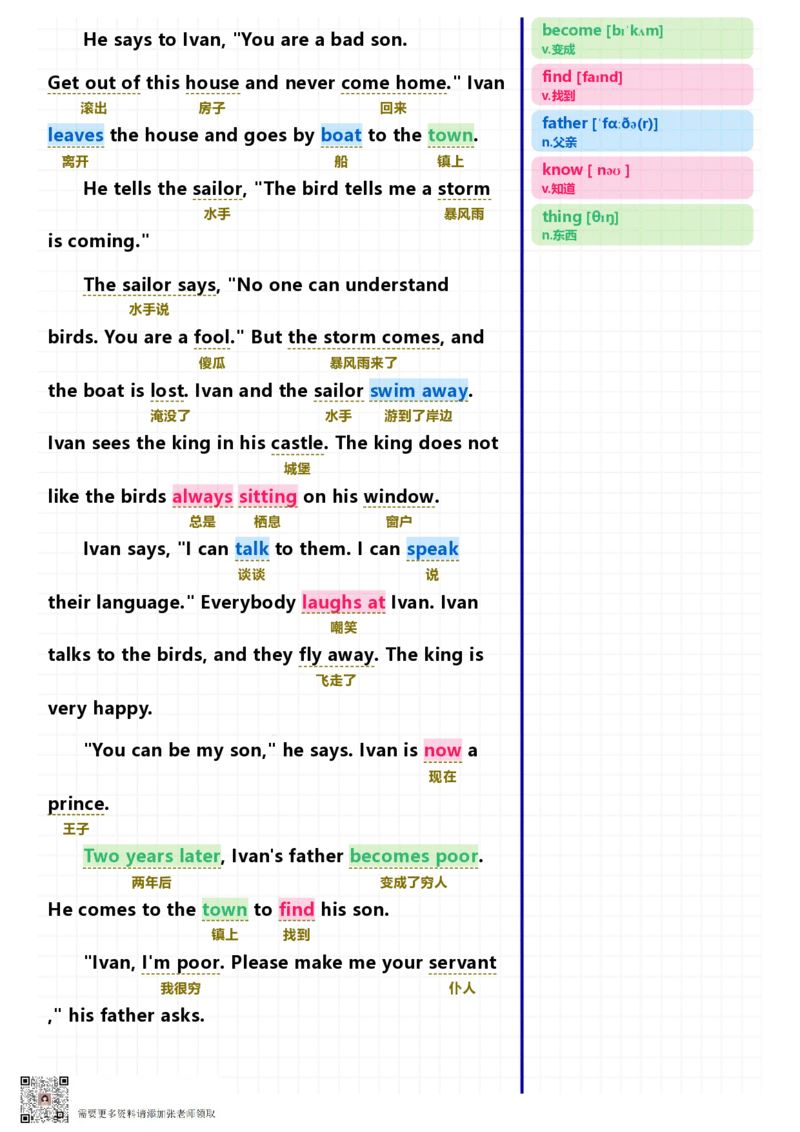 40篇短文记完小学1000核心词汇文章_Password_Removed_一年级上下册资料_一年级上册小红书同款资料_一年级(1)