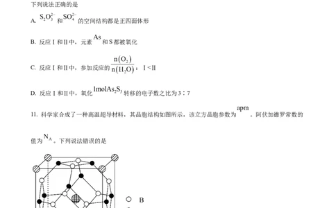 2023年高考化学试卷（湖南）（空白卷）_历年高考真题合集_化学历年高考真题_新&middot;Word版2008-2025&middot;高考化学真题_化学（按试卷类型分类）2008-2025_自主命题卷&middot;化学（2008-2025）