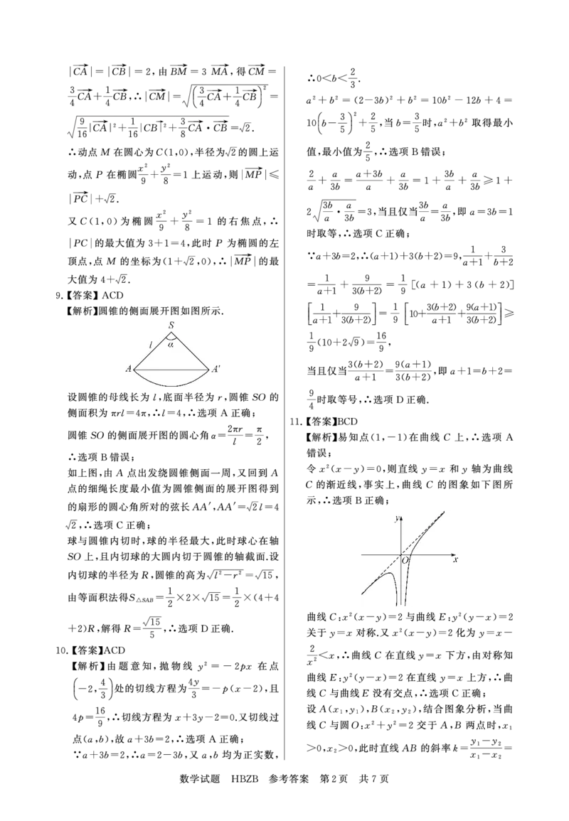 2025年3月高三T8联考数学试卷答案_@高三模考真题_2025年3月高三T8联考试卷及答案