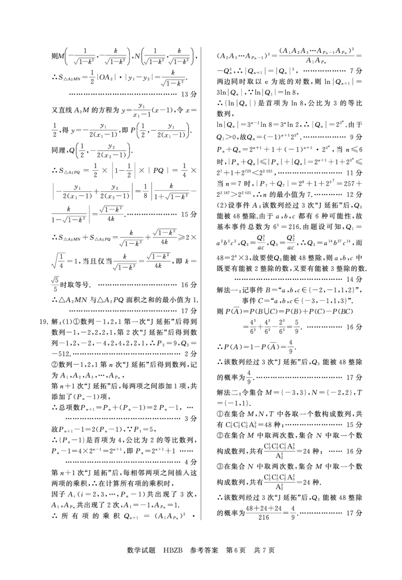 2025年3月高三T8联考数学试卷答案_@高三模考真题_2025年3月高三T8联考试卷及答案