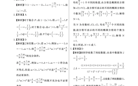 2025年3月高三T8联考数学试卷答案_@高三模考真题_2025年3月高三T8联考试卷及答案