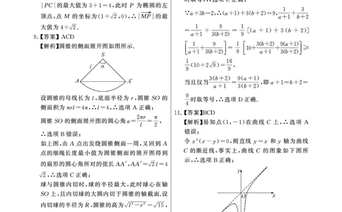 2025年3月高三T8联考数学试卷答案_@高三模考真题_2025年3月高三T8联考试卷及答案
