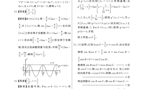 2025年3月高三T8联考数学试卷答案_@高三模考真题_2025年3月高三T8联考试卷及答案