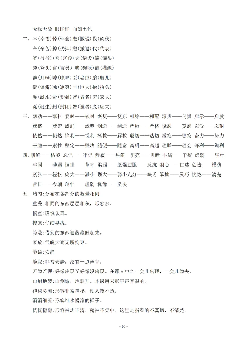 （参考答案）四（上）期末语文同步单元字词.字形.字音字义专项_上册_四（上）语文期末专项练习文件夹