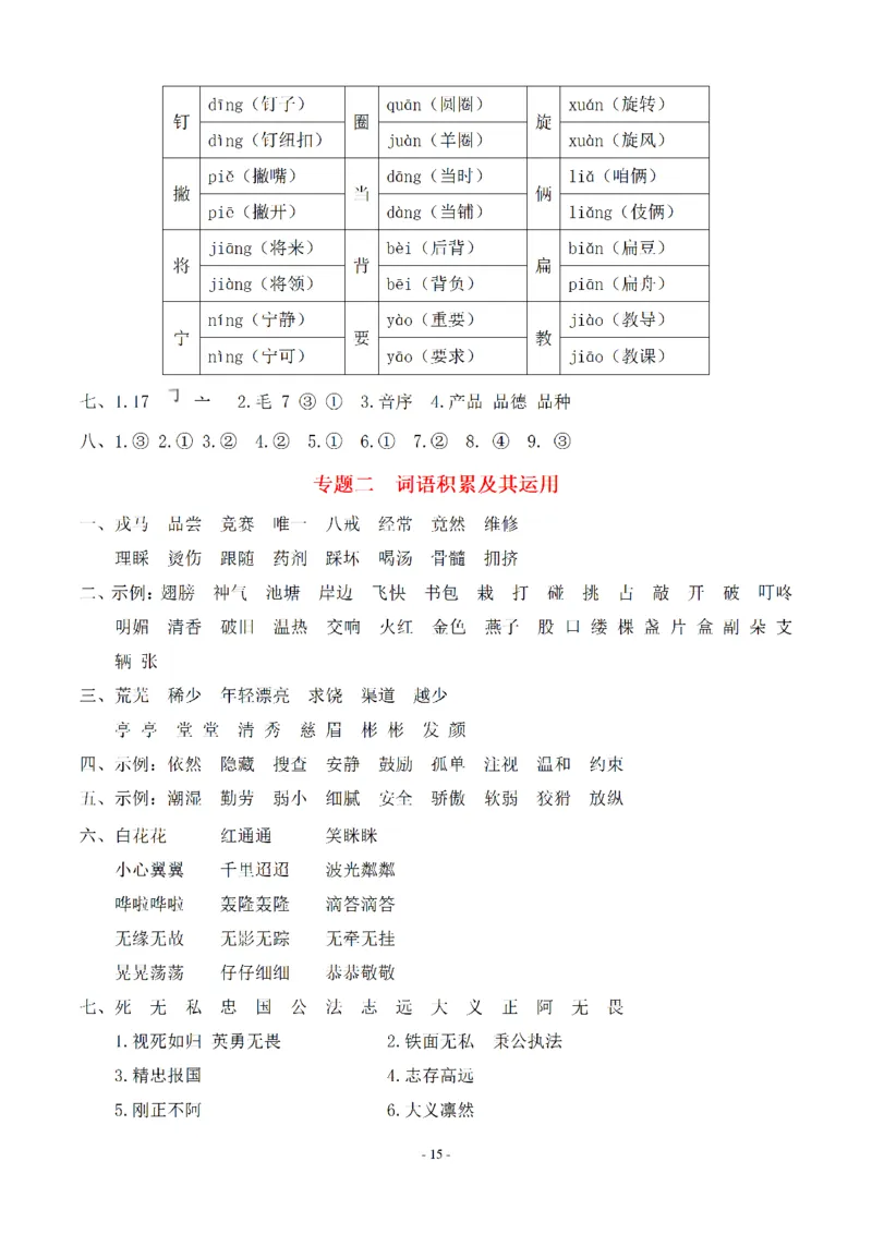 （参考答案）四（上）期末语文同步单元字词.字形.字音字义专项_上册_四（上）语文期末专项练习文件夹