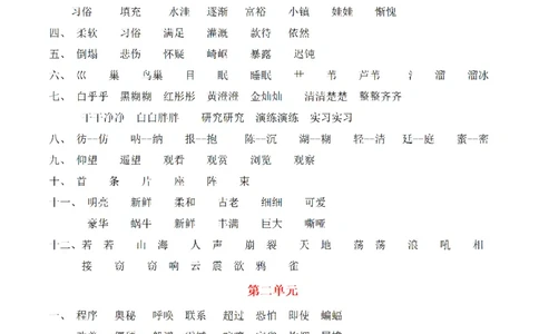 （参考答案）四（上）期末语文同步单元字词.字形.字音字义专项_上册_四（上）语文期末专项练习文件夹