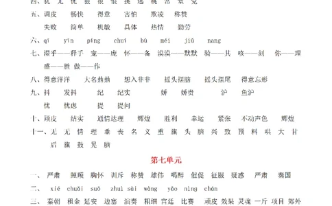 （参考答案）四（上）期末语文同步单元字词.字形.字音字义专项_上册_四（上）语文期末专项练习文件夹