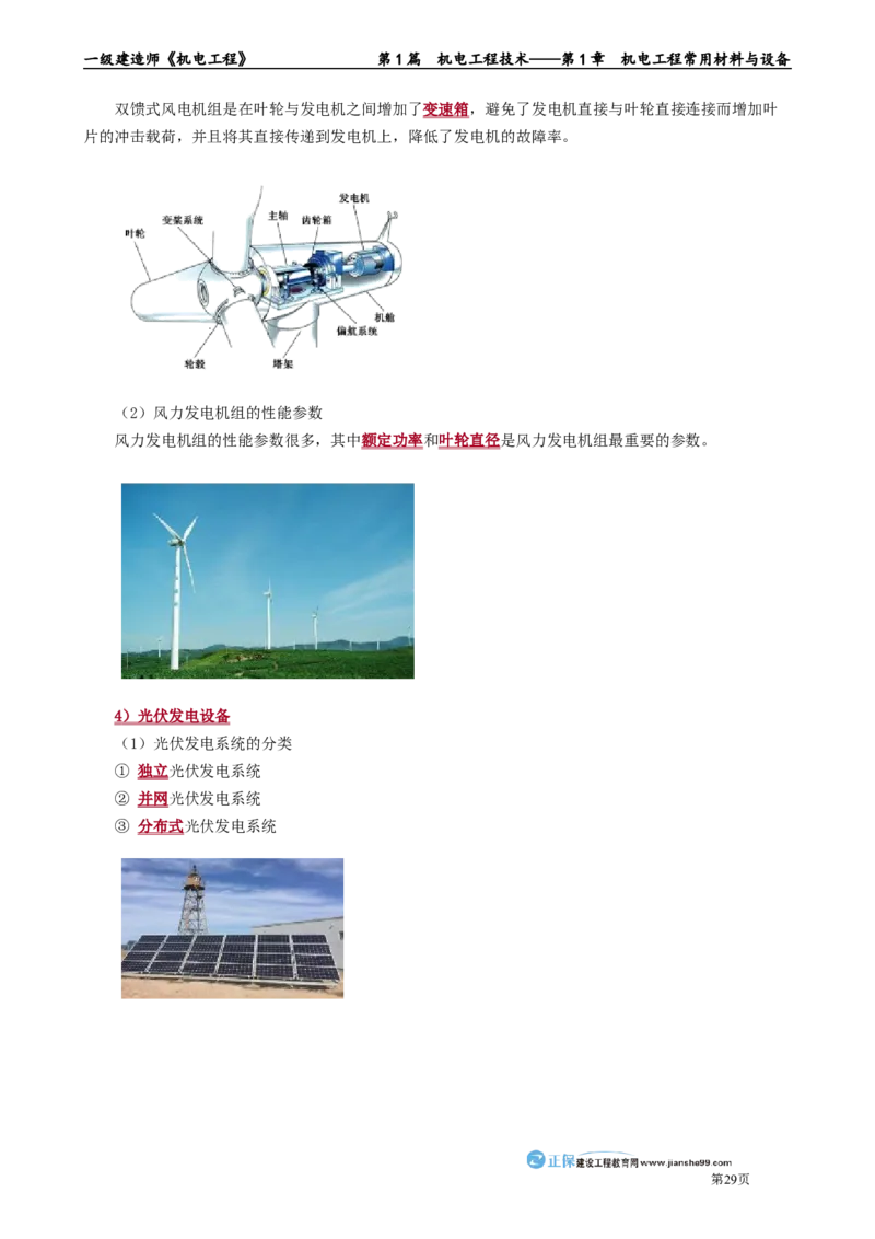 第1章　机电工程常用材料与设备_2026年一级建造师_2026年一建机电_2025年一建机电SVIP_02-基础精讲✿高端面授✿深度强化_04-机电《基础精讲班》康仁杰JG_讲义