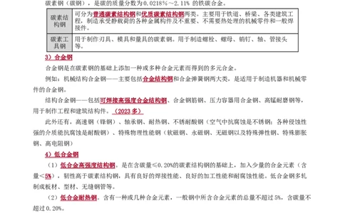 第1章　机电工程常用材料与设备_2026年一级建造师_2026年一建机电_2025年一建机电SVIP_02-基础精讲✿高端面授✿深度强化_04-机电《基础精讲班》康仁杰JG_讲义