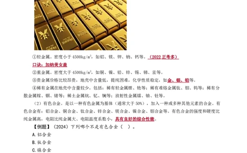 第1章　机电工程常用材料与设备_2026年一级建造师_2026年一建机电_2025年一建机电SVIP_02-基础精讲✿高端面授✿深度强化_04-机电《基础精讲班》康仁杰JG_讲义