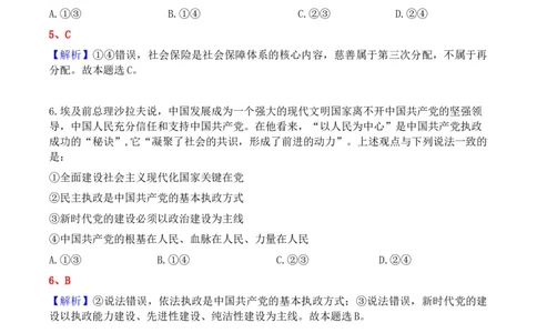 2023年高考政治试卷（河北）（解析卷）_政治历年高考真题_新&middot;Word版2008-2025&middot;高考政治真题_政治（按省份分类）2008-2025_2008-2021_2023-2025&middot;（河北）政治高考真题