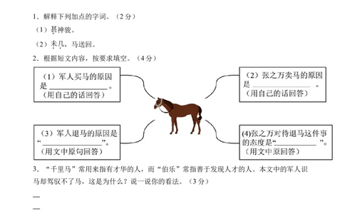 专题9思维火花小学语文小古文专项训练（学生版）-12页_一年级语文下册（统编版）_小古文_2024年秋季念念不忘版