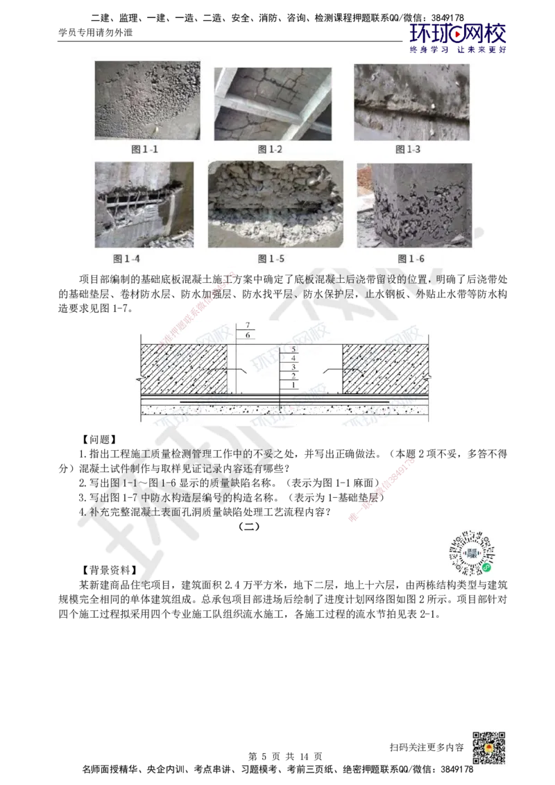 2023环球网校一级建造师《建筑工程管理与实务》真题答案及解析_2026年一级建造师_2026年一建建筑_2025年一建建筑SVIP_01-精华文档✿电子教材✿历年真题_02-历年真题PDF