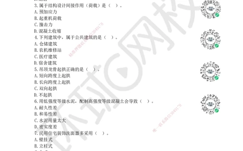 2023环球网校一级建造师《建筑工程管理与实务》真题答案及解析_2026年一级建造师_2026年一建建筑_2025年一建建筑SVIP_01-精华文档✿电子教材✿历年真题_02-历年真题PDF