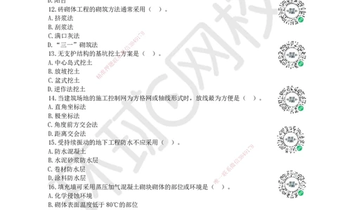 2023环球网校一级建造师《建筑工程管理与实务》真题答案及解析_2026年一级建造师_2026年一建建筑_2025年一建建筑SVIP_01-精华文档✿电子教材✿历年真题_02-历年真题PDF