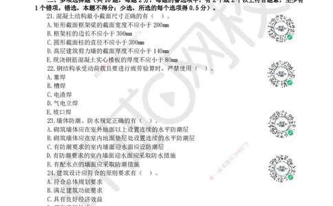 2023环球网校一级建造师《建筑工程管理与实务》真题答案及解析_2026年一级建造师_2026年一建建筑_2025年一建建筑SVIP_01-精华文档✿电子教材✿历年真题_02-历年真题PDF