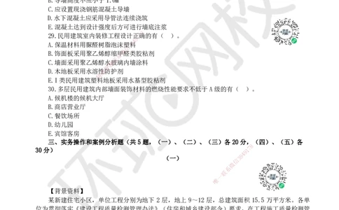 2023环球网校一级建造师《建筑工程管理与实务》真题答案及解析_2026年一级建造师_2026年一建建筑_2025年一建建筑SVIP_01-精华文档✿电子教材✿历年真题_02-历年真题PDF