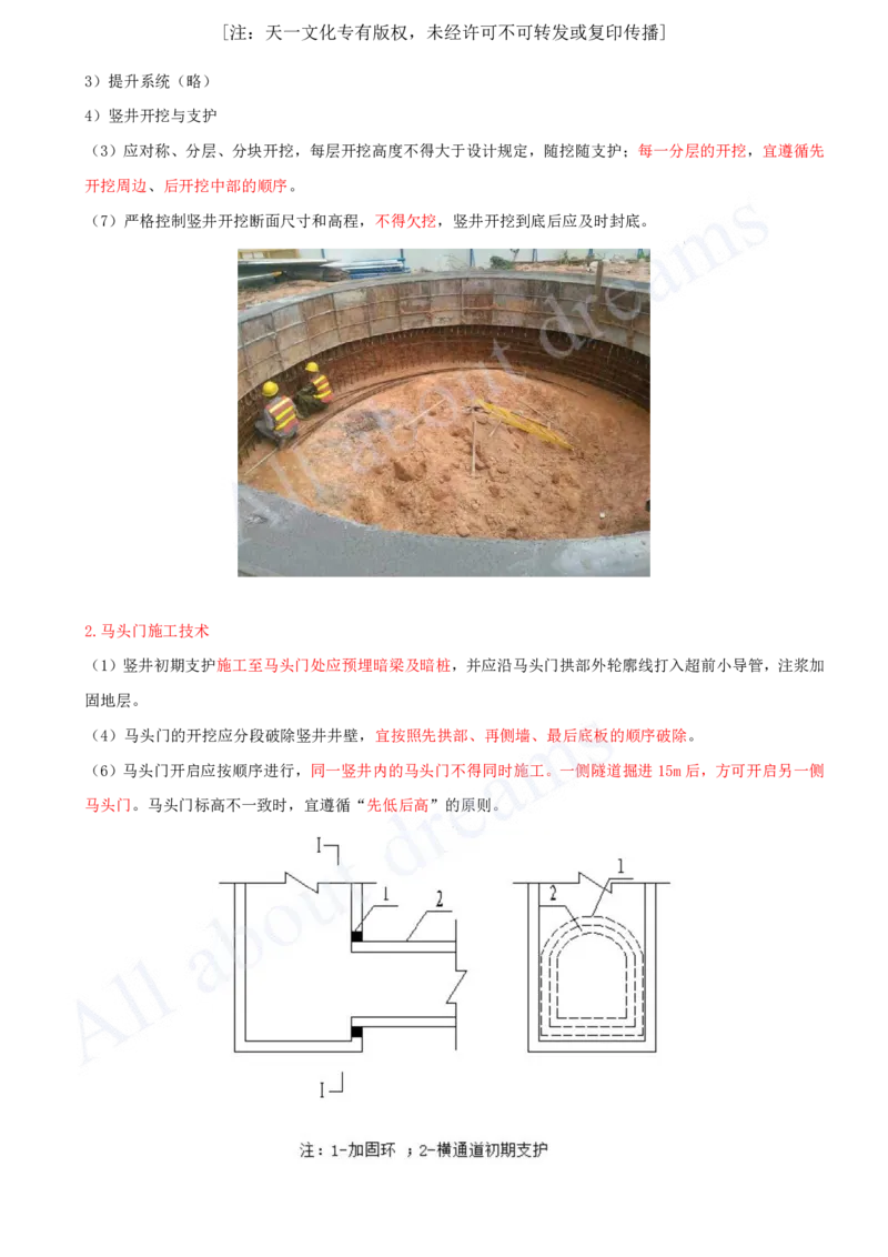 2025-58-第3章-3.4-浅埋暗挖法隧道施工（三）_2026年一级建造师_2026年一建市政_2025年一建市政SVIP_02-基础精讲✿高端面授✿深度强化_10-市政《天一精讲班》潘旭、董雨佳KL_潘旭
