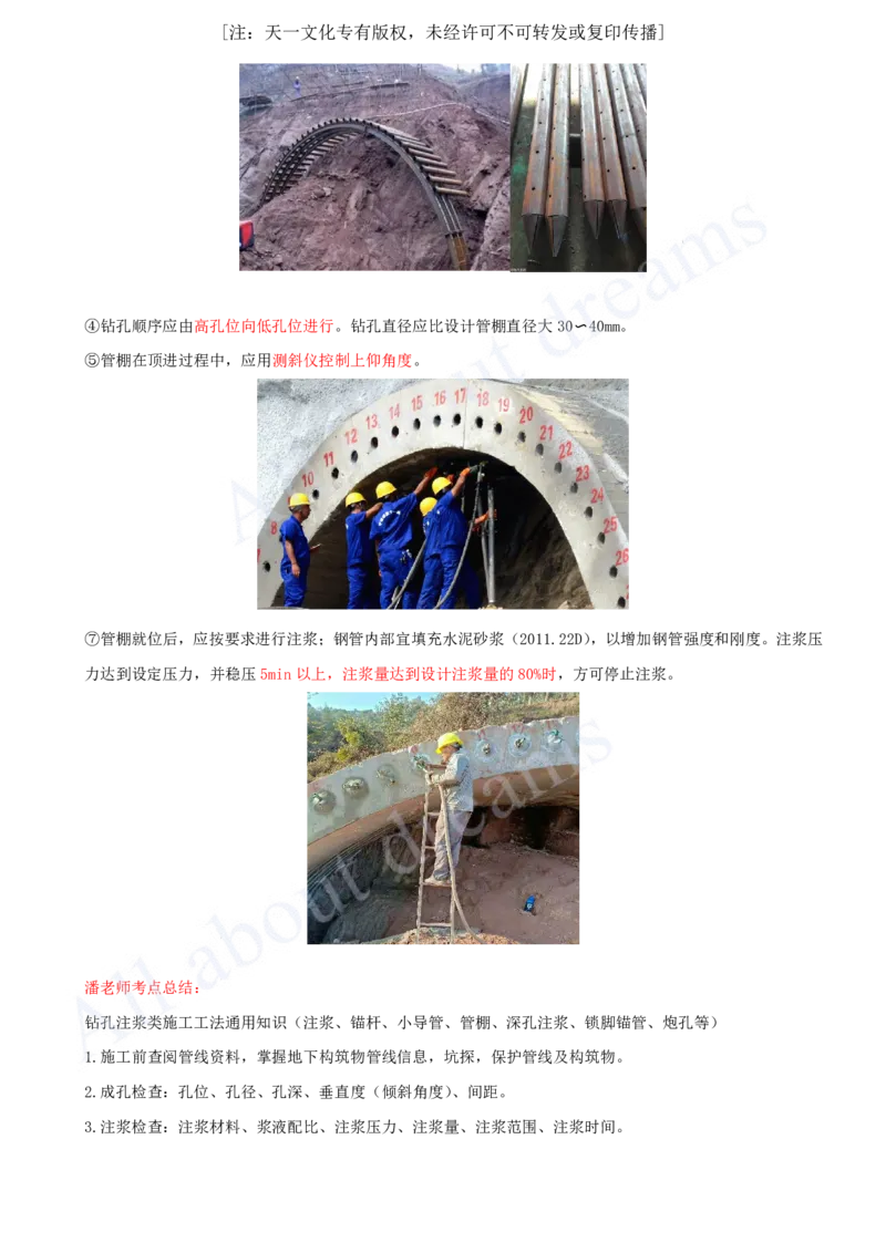 2025-58-第3章-3.4-浅埋暗挖法隧道施工（三）_2026年一级建造师_2026年一建市政_2025年一建市政SVIP_02-基础精讲✿高端面授✿深度强化_10-市政《天一精讲班》潘旭、董雨佳KL_潘旭