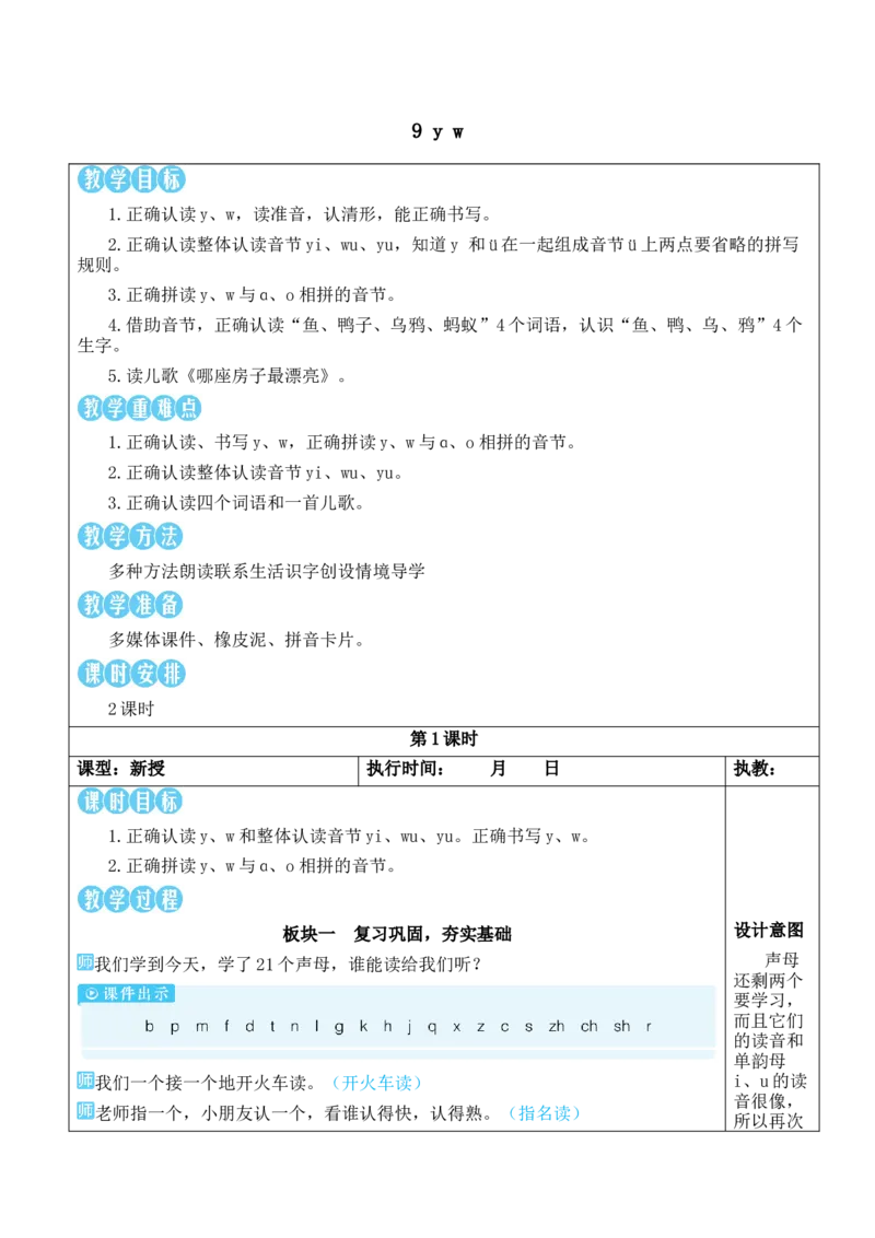 9yw教案版_一年级语文上册（统编版）_全套教学资源_课件教案等等_2.名师教学设计_3.第三单元