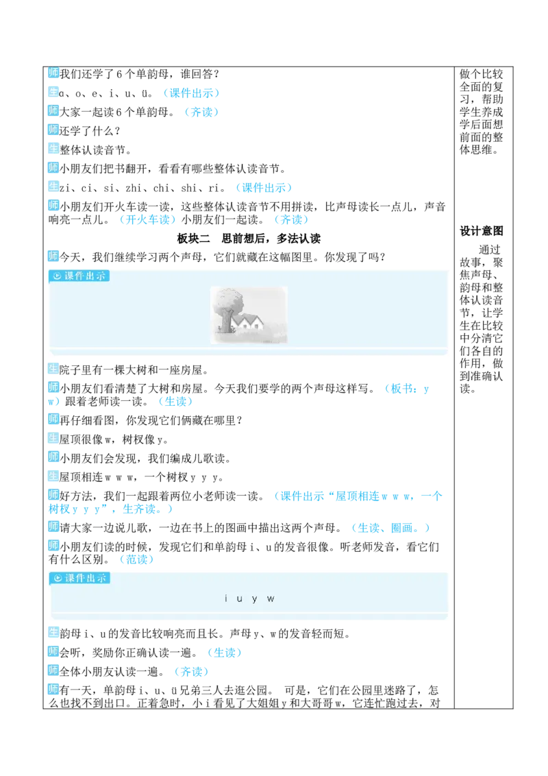 9yw教案版_一年级语文上册（统编版）_全套教学资源_课件教案等等_2.名师教学设计_3.第三单元