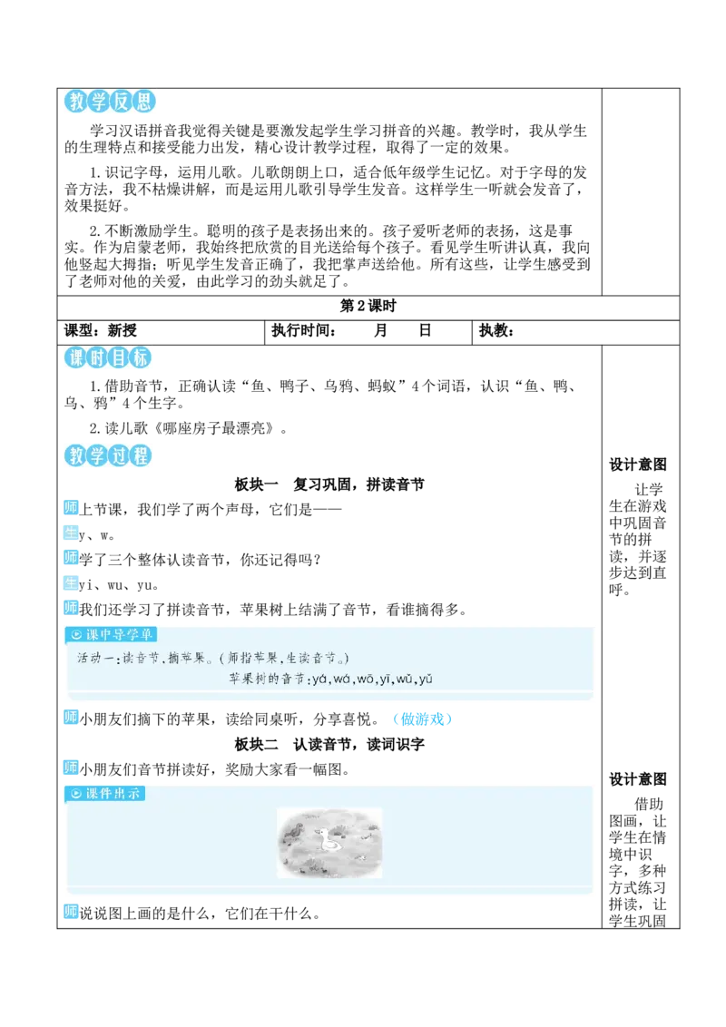9yw教案版_一年级语文上册（统编版）_全套教学资源_课件教案等等_2.名师教学设计_3.第三单元