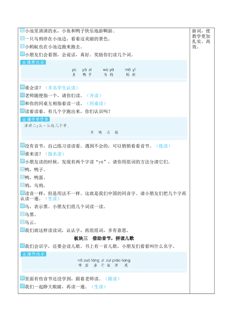 9yw教案版_一年级语文上册（统编版）_全套教学资源_课件教案等等_2.名师教学设计_3.第三单元