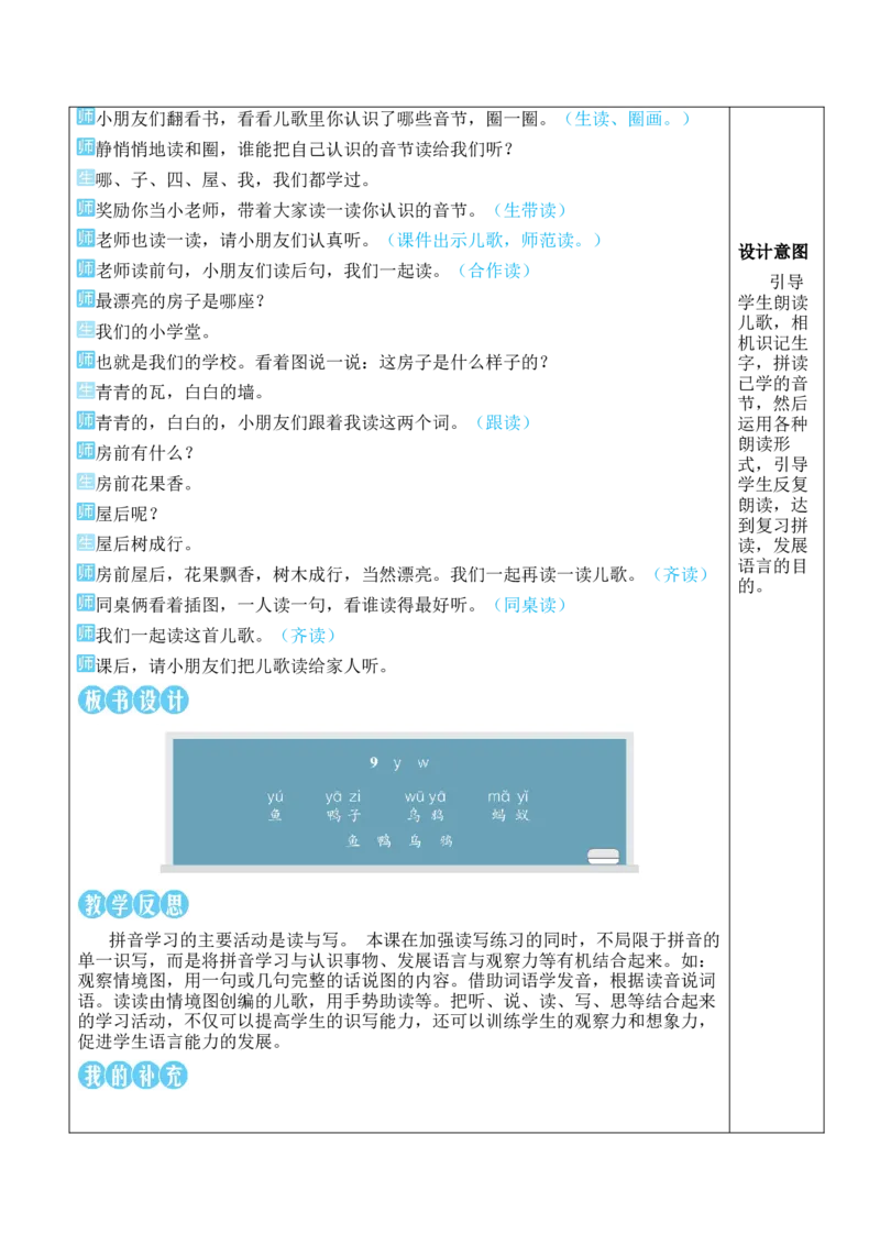 9yw教案版_一年级语文上册（统编版）_全套教学资源_课件教案等等_2.名师教学设计_3.第三单元