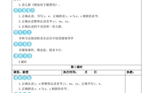 9yw教案版_一年级语文上册（统编版）_全套教学资源_课件教案等等_2.名师教学设计_3.第三单元