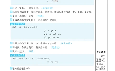 9yw教案版_一年级语文上册（统编版）_全套教学资源_课件教案等等_2.名师教学设计_3.第三单元