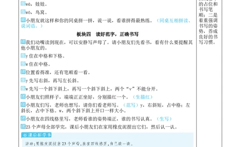 9yw教案版_一年级语文上册（统编版）_全套教学资源_课件教案等等_2.名师教学设计_3.第三单元