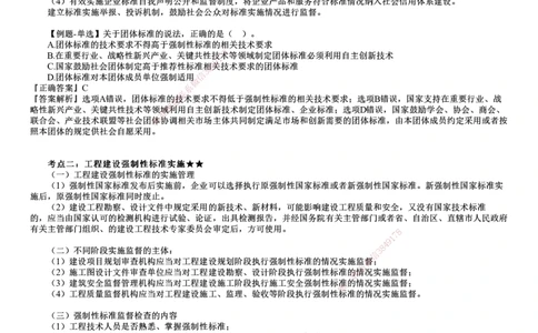 第01讲　工程建设标准、无障碍环境建设制度_2026年一建法规_2025年一建法规SVIP_02-基础精讲✿高端面授✿深度强化_05-法规《基础精讲班》张小强JG