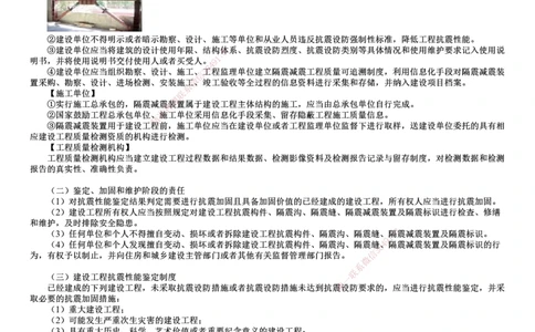 第01讲　工程建设标准、无障碍环境建设制度_2026年一建法规_2025年一建法规SVIP_02-基础精讲✿高端面授✿深度强化_05-法规《基础精讲班》张小强JG