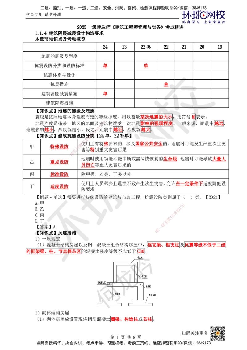03.第3讲-11建筑物的构成与设计要求（3）_2026年一级建造师_2026年一建建筑_2025年一建建筑SVIP_02-基础精讲✿高端面授✿深度强化_何龙吟_讲义