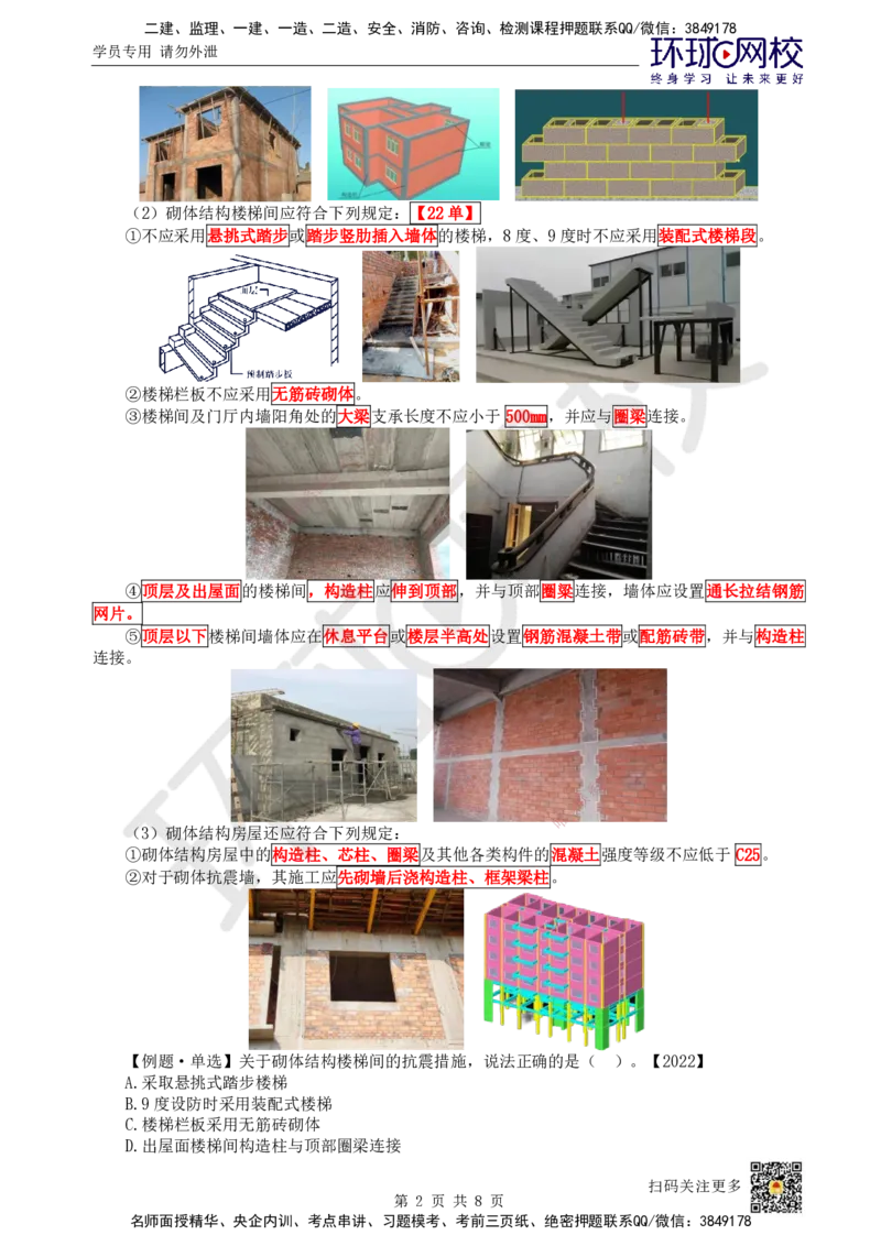 03.第3讲-11建筑物的构成与设计要求（3）_2026年一级建造师_2026年一建建筑_2025年一建建筑SVIP_02-基础精讲✿高端面授✿深度强化_何龙吟_讲义