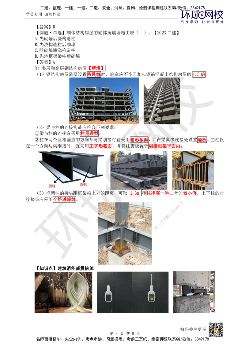 03.第3讲-11建筑物的构成与设计要求（3）_2026年一级建造师_2026年一建建筑_2025年一建建筑SVIP_02-基础精讲✿高端面授✿深度强化_何龙吟_讲义