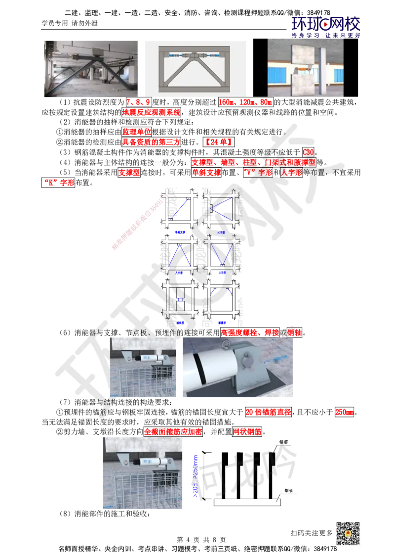 03.第3讲-11建筑物的构成与设计要求（3）_2026年一级建造师_2026年一建建筑_2025年一建建筑SVIP_02-基础精讲✿高端面授✿深度强化_何龙吟_讲义