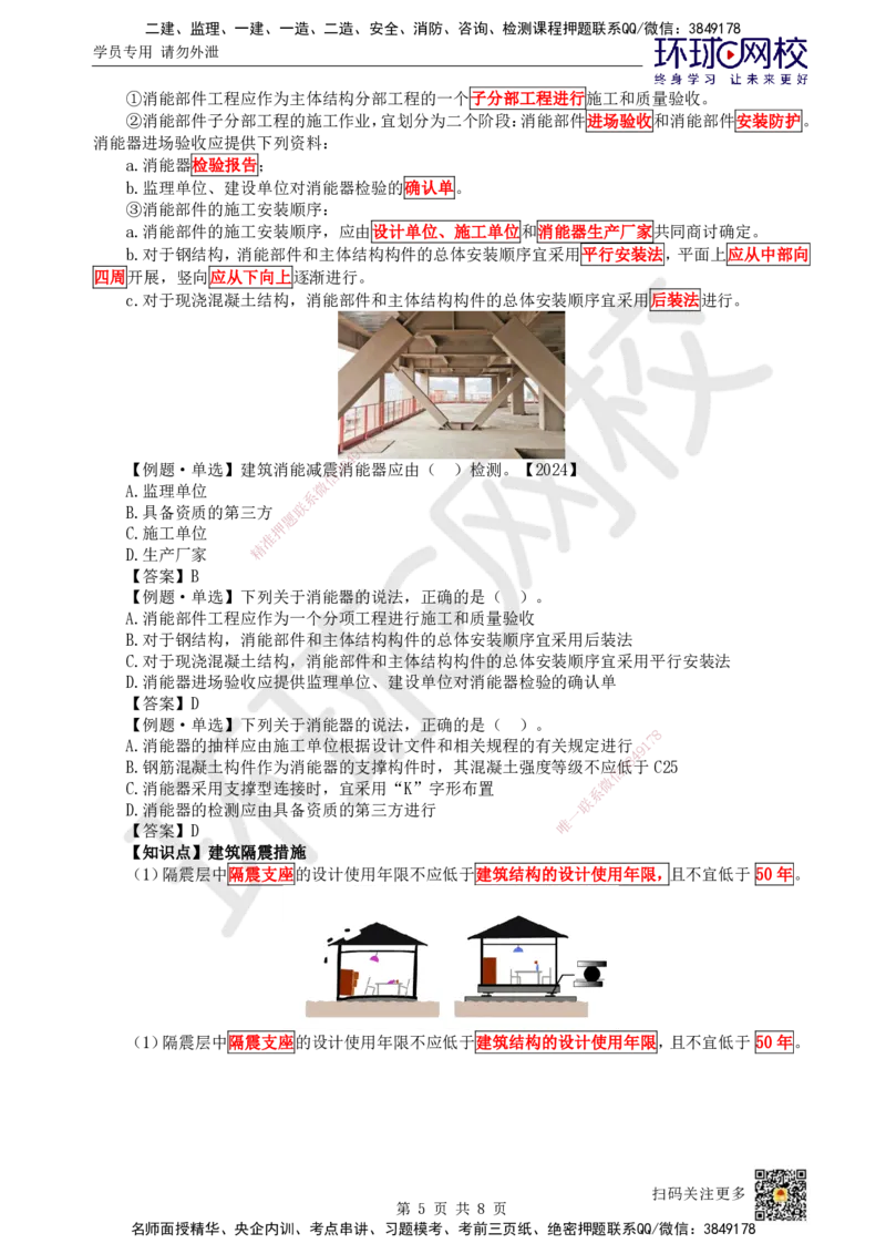 03.第3讲-11建筑物的构成与设计要求（3）_2026年一级建造师_2026年一建建筑_2025年一建建筑SVIP_02-基础精讲✿高端面授✿深度强化_何龙吟_讲义