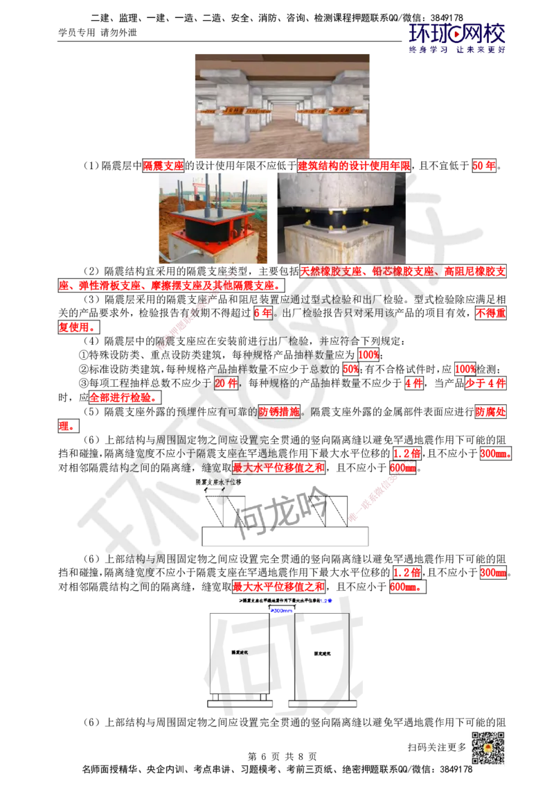 03.第3讲-11建筑物的构成与设计要求（3）_2026年一级建造师_2026年一建建筑_2025年一建建筑SVIP_02-基础精讲✿高端面授✿深度强化_何龙吟_讲义