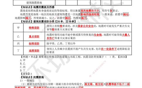 03.第3讲-11建筑物的构成与设计要求（3）_2026年一级建造师_2026年一建建筑_2025年一建建筑SVIP_02-基础精讲✿高端面授✿深度强化_何龙吟_讲义