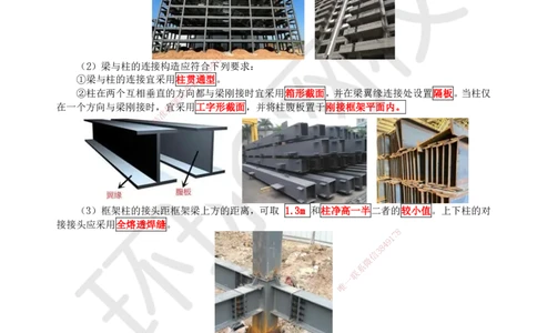 03.第3讲-11建筑物的构成与设计要求（3）_2026年一级建造师_2026年一建建筑_2025年一建建筑SVIP_02-基础精讲✿高端面授✿深度强化_何龙吟_讲义