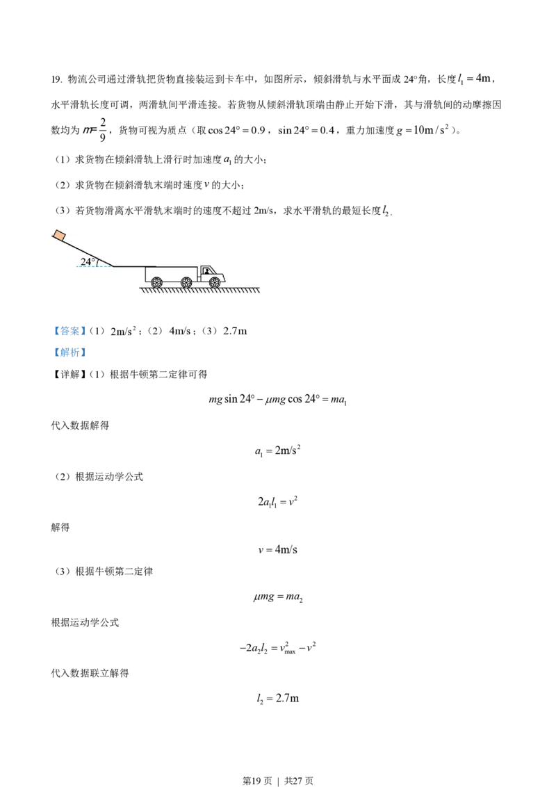 2022年高考物理试卷（浙江）（6月）（解析卷）_物理历年高考真题_新&middot;PDF版2008-2025&middot;高考物理真题_物理（按省份分类）2008-2025_2008-2025&middot;（浙江）物理高考真题