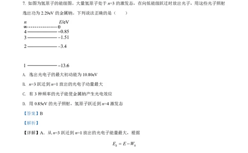2022年高考物理试卷（浙江）（6月）（解析卷）_物理历年高考真题_新&middot;PDF版2008-2025&middot;高考物理真题_物理（按省份分类）2008-2025_2008-2025&middot;（浙江）物理高考真题