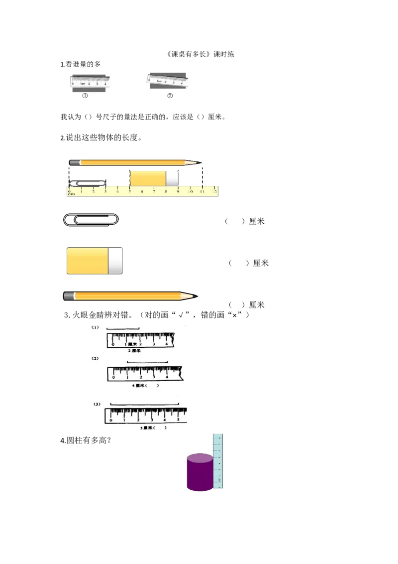 6.2课桌有多长_二年级上下册资料_二年级语数英上下册学习资料_3-7-3、小学二年级数学上册_北师大版_2、同步练习_第六单元测量