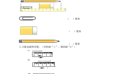 6.2课桌有多长_二年级上下册资料_二年级语数英上下册学习资料_3-7-3、小学二年级数学上册_北师大版_2、同步练习_第六单元测量