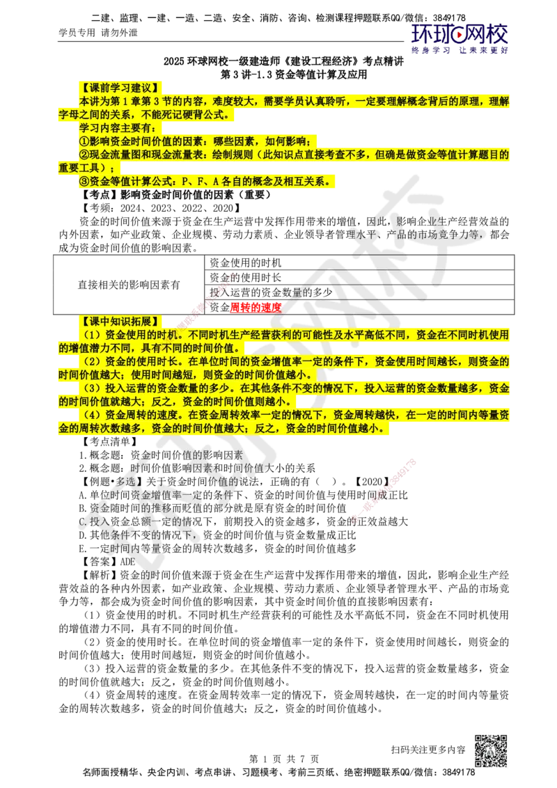 03.第3讲-13资金等值计算及应用_2026年一级建造师_2026年一建经济_2025年一建经济SVIP_02-基础精讲✿高端面授✿深度强化_21-经济《考点精讲班》张涌、胡安然HQ推荐_张涌