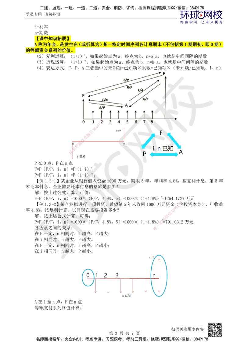 03.第3讲-13资金等值计算及应用_2026年一级建造师_2026年一建经济_2025年一建经济SVIP_02-基础精讲✿高端面授✿深度强化_21-经济《考点精讲班》张涌、胡安然HQ推荐_张涌
