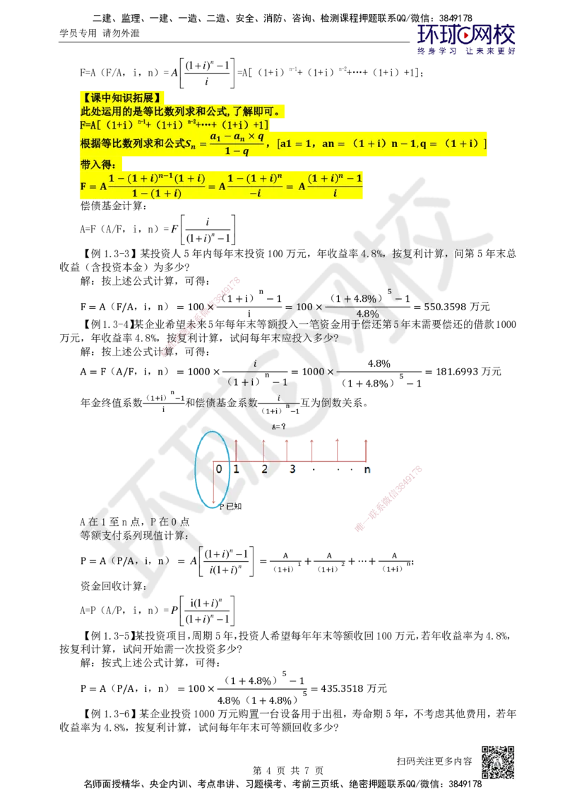 03.第3讲-13资金等值计算及应用_2026年一级建造师_2026年一建经济_2025年一建经济SVIP_02-基础精讲✿高端面授✿深度强化_21-经济《考点精讲班》张涌、胡安然HQ推荐_张涌