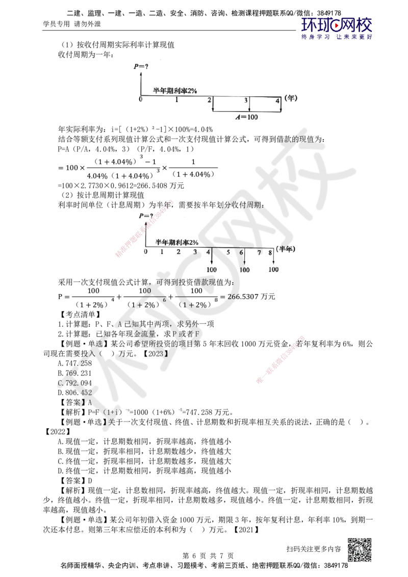 03.第3讲-13资金等值计算及应用_2026年一级建造师_2026年一建经济_2025年一建经济SVIP_02-基础精讲✿高端面授✿深度强化_21-经济《考点精讲班》张涌、胡安然HQ推荐_张涌